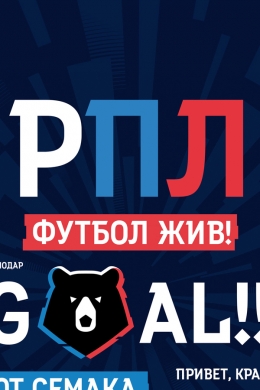 Рубин - Урал прямая трансляция 15 августа 2020